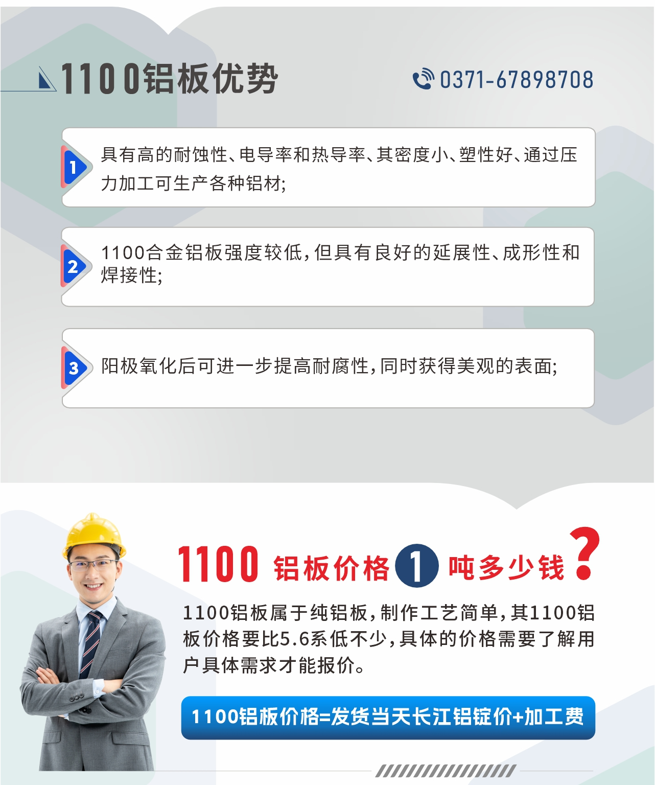明泰1100鋁板優(yōu)勢
1、具有高的耐蝕性、電導(dǎo)率和熱導(dǎo)率、其密度小、塑性好、通過壓力加工可生產(chǎn)各種鋁材;2、1100合金鋁板強(qiáng)度較低，但具有良好的延展性、成形性和焊接性;3、陽極氧化后可進(jìn)一步提高耐腐性，同時(shí)獲得美觀的表面;