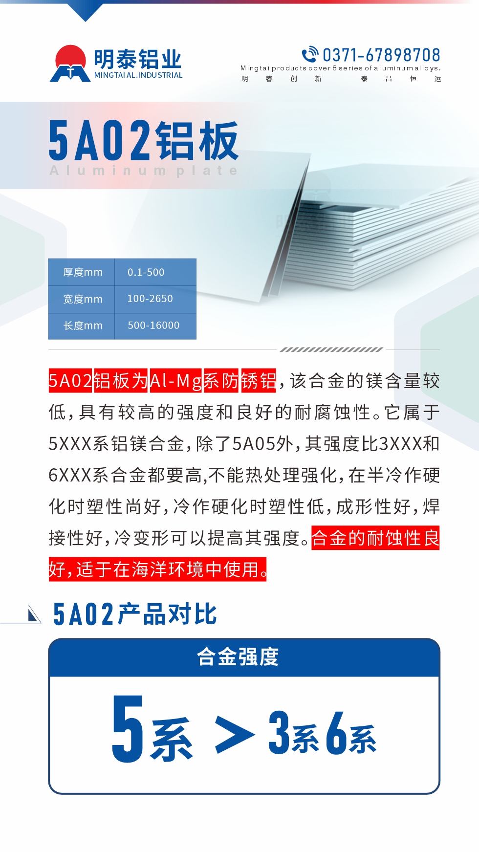 5A02鋁板為Al-Mg系防銹鋁，該合金的鎂含量較低，具有較高的強度和良好的耐腐蝕性。它屬于5XXX系鋁鎂合金，除了5A05外，其強度比3XXX和6XXX系合金都要高,不能熱處理強化，在半冷作硬化時塑性尚好，冷作硬化時塑性低，成形性好，焊接性好，冷變形可以提高其強度。合金的耐蝕性良好，適于在海洋環(huán)境中使用。產(chǎn)品對比:5A02鋁板強度比3XXX和6XXX系合金都要高