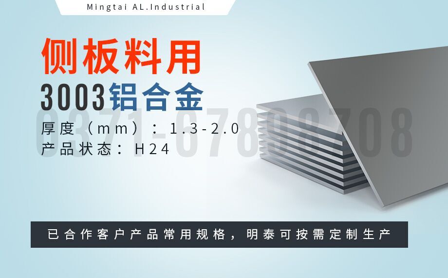 散熱器用鋁_3003-H24側(cè)板料_翅片式換熱器用3003鋁板_釬焊板生產(chǎn)廠家-明泰鋁業(yè)
