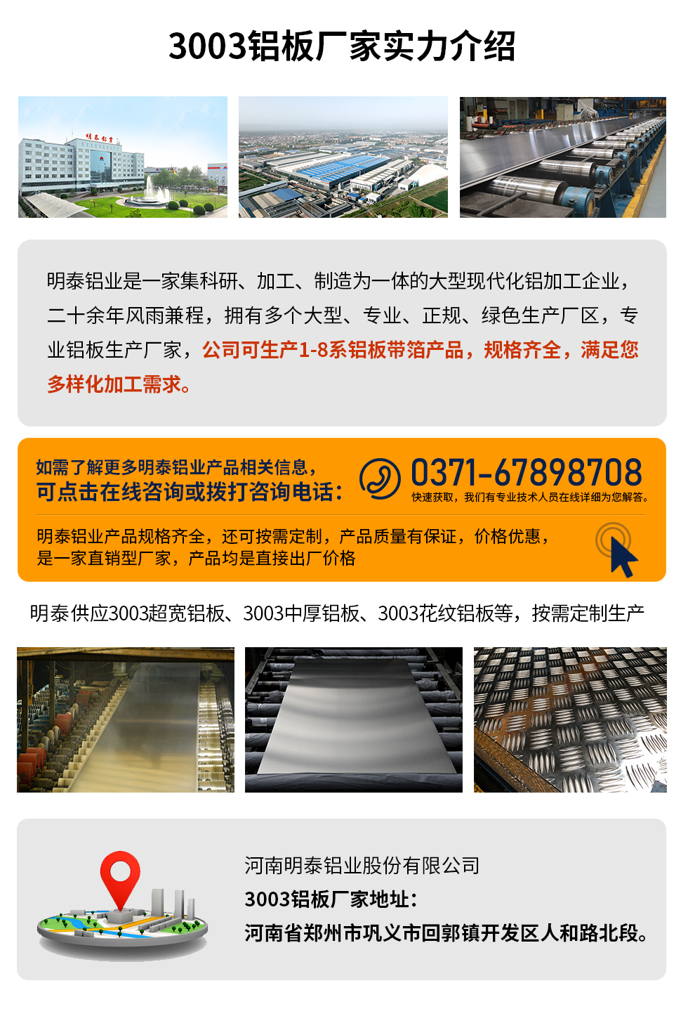 3003鋁板多少錢一噸
　　3003鋁板價格會受多種因素的影響，如果您想要了解關(guān)于鋁板一噸價格多少錢？那就需要看您具體用在哪，產(chǎn)品的厚度、狀態(tài)有什么要求，不同規(guī)格產(chǎn)品其加工工藝不同，因此價格也會有所不同。想要了解更為詳細的產(chǎn)品價格，可點擊在線咨詢，有專業(yè)人員結(jié)合您的實際情況來問推薦產(chǎn)品規(guī)格，也可為您量身定做。

　　3003鋁板生產(chǎn)廠家介紹考察地址
　　河南明泰鋁業(yè)大型鋁板帶箔廠家,供應(yīng)生產(chǎn)1-8系合金鋁板產(chǎn)品，按需定制，交貨期2-25天，提供a4樣品測試。

　　明泰鋁業(yè)3003鋁板廠家，生產(chǎn)0.1-500mm鋁板，定制生產(chǎn)，2-25天交貨期，全球銷售，歡迎咨詢。

　　河南明泰鋁業(yè)股份有限公司鋁板廠家地址：河南省鄭州市鞏義市回郭鎮(zhèn)開發(fā)區(qū)人和路北段。

　　26年不斷開拓創(chuàng)新，明泰鋁業(yè) 不忘初心，多年來明泰人將會以更大的格局、更開闊的視野、更加穩(wěn)健的步伐，續(xù)寫新篇章，為用戶帶去更為優(yōu)質(zhì)的鋁板產(chǎn)品。想要了解明泰鋁業(yè)更多高品質(zhì)產(chǎn)品信息和報價，歡迎點擊咨詢我們，期待與您合作!