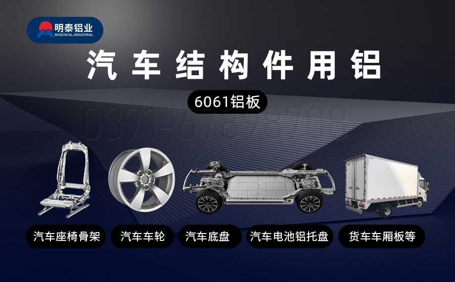 汽車結構件用6061鋁板減輕車身重量 助力汽車輕量化