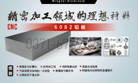 明泰鋁業:以6082鋁板賦能精密加工與CNC制造領域