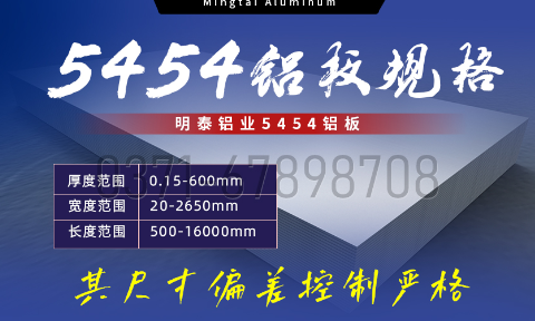 5454鋁板高韌性:海洋設施管道的理想選擇