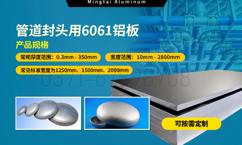 6061鋁合金:管道封頭材料的理想之選