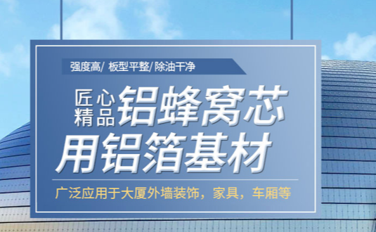 自從看了3003鋁板的這篇文章，采購(gòu)蜂窩鋁板用鋁箔再也不怕被黑了
