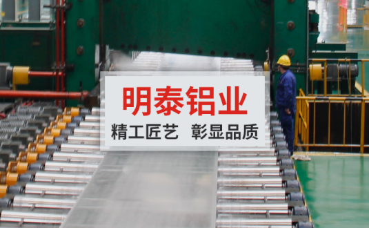 明泰鋁業:大型模具鋁板供應商，供應高精超平模具鋁板