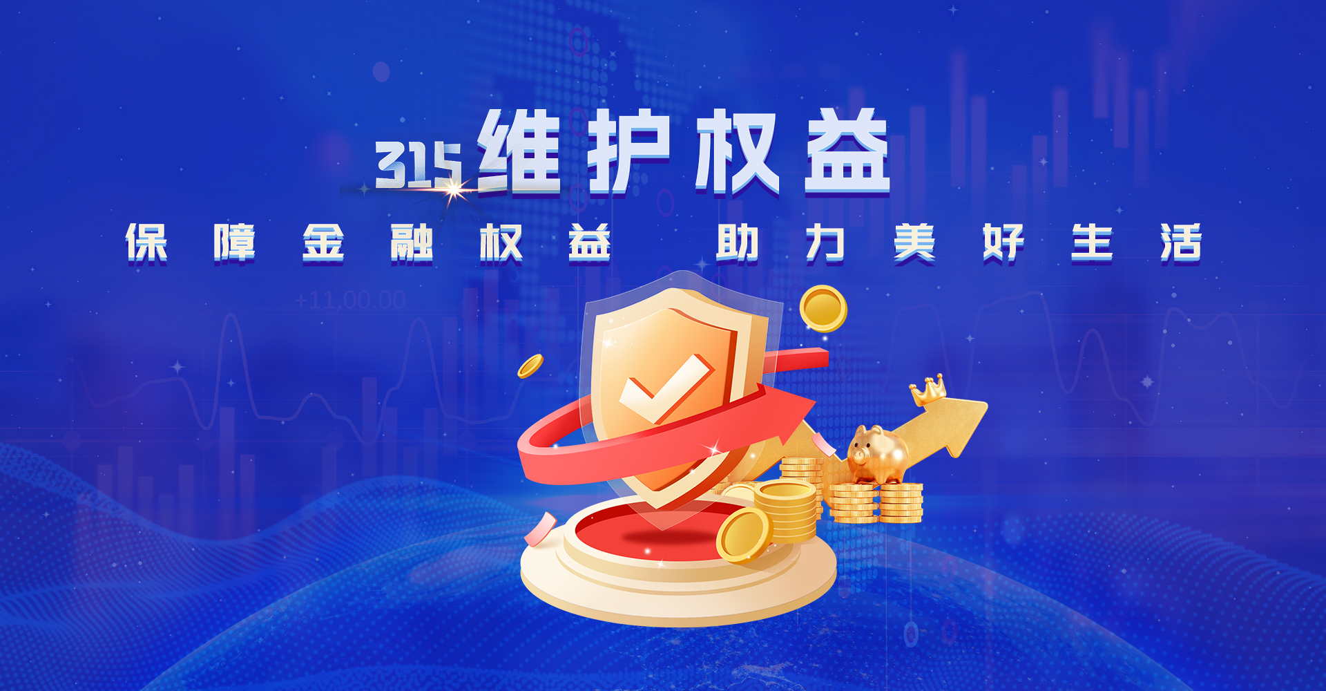 維護權益