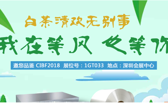 2018年中國國際電池技術(shù)展覽會(huì)，明泰鋁業(yè)與您不見不散