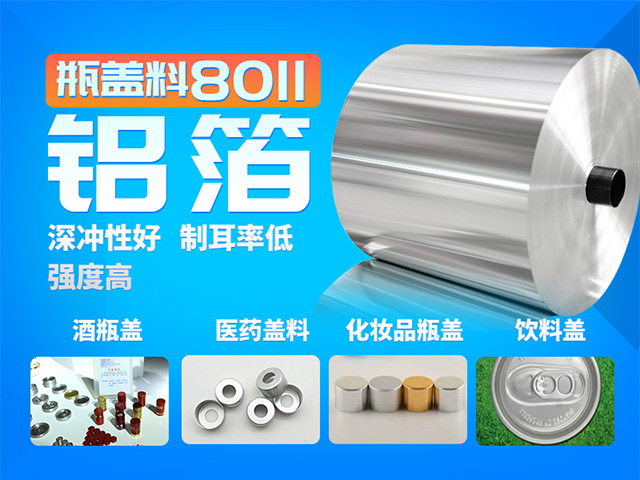鋁瓶蓋料廠家_酒蓋料用3105_h16鋁合金價格少