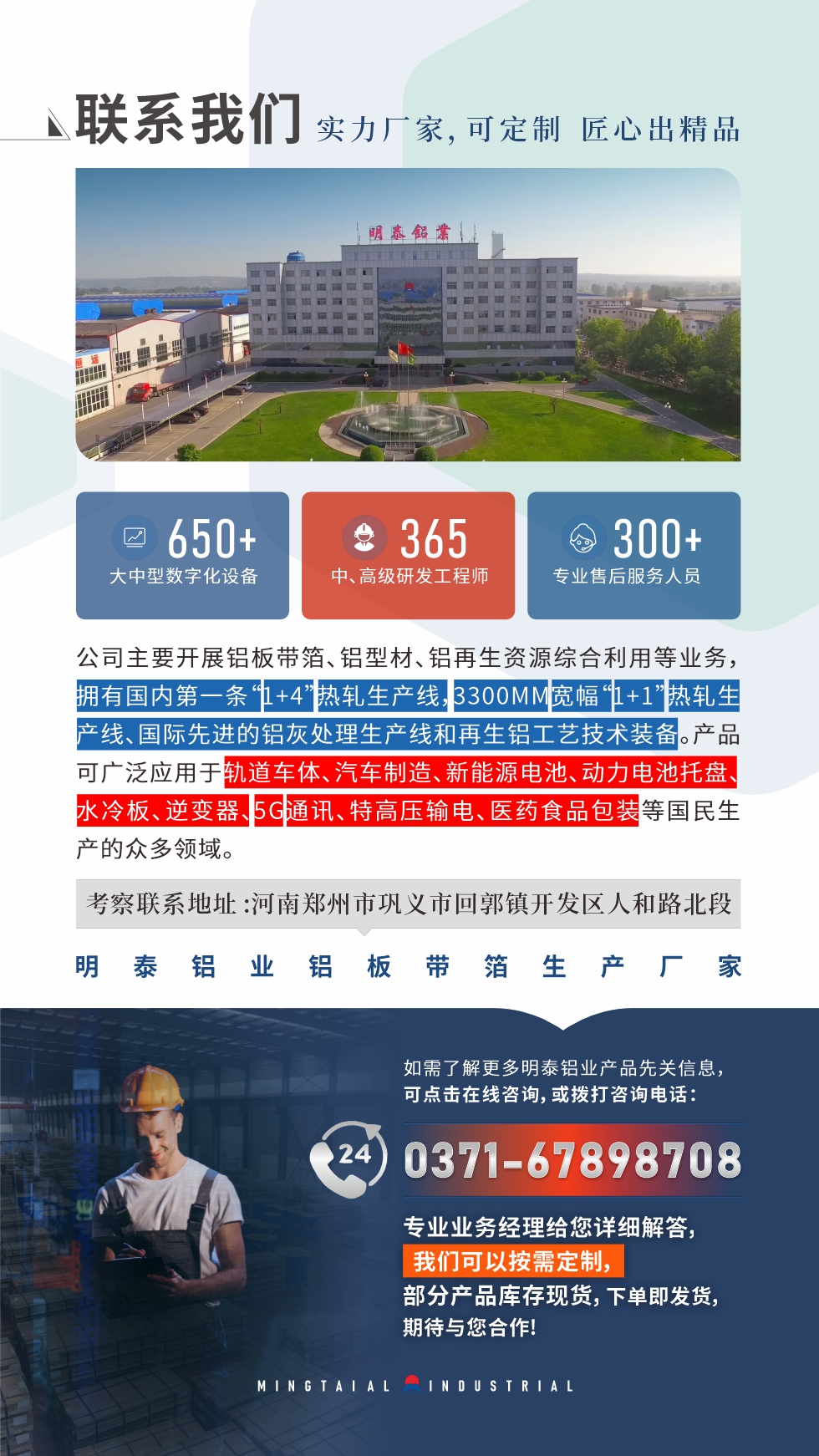 　如需了解更多明泰鋁業(yè)產(chǎn)品相關(guān)信息，可點(diǎn)擊在線咨詢，或撥打咨詢電話：0371-67898708，專業(yè)業(yè)務(wù)經(jīng)理給您詳細(xì)解答，我們可以按需定制，部分產(chǎn)品庫存現(xiàn)貨，下單即發(fā)貨，期待與您合作!
