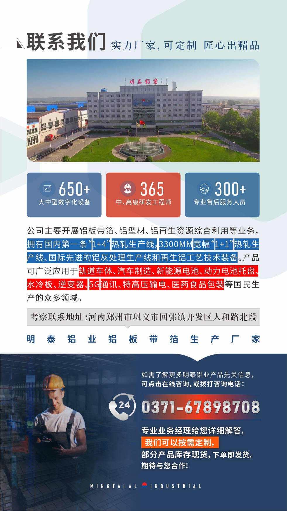 如需了解更多明泰鋁業(yè)產(chǎn)品先關(guān)信息，可點(diǎn)擊在線咨詢，或撥打咨詢電話：0371-67898708，專業(yè)業(yè)務(wù)經(jīng)理給您詳細(xì)解答，我們可以按需定制，部分產(chǎn)品庫存現(xiàn)貨，下單即發(fā)貨，期待與您合作!