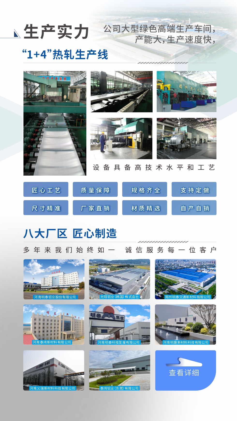 生產(chǎn)實(shí)力 ：

“1+4”熱軋生產(chǎn)線；八大生產(chǎn)基地。設(shè)備具備高技術(shù)水平和工藝
匠心工藝、質(zhì)量保障、規(guī)格齊全、支持定做、尺寸精準(zhǔn)、 廠家直銷、材質(zhì)精選、品質(zhì)保障

