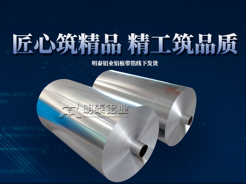 保溫用鋁卷_1050/1060/1100鋁卷廠家_3003保溫鋁皮_耐高溫、性能穩(wěn)定